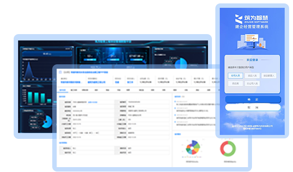 筑为智慧经营管理系统